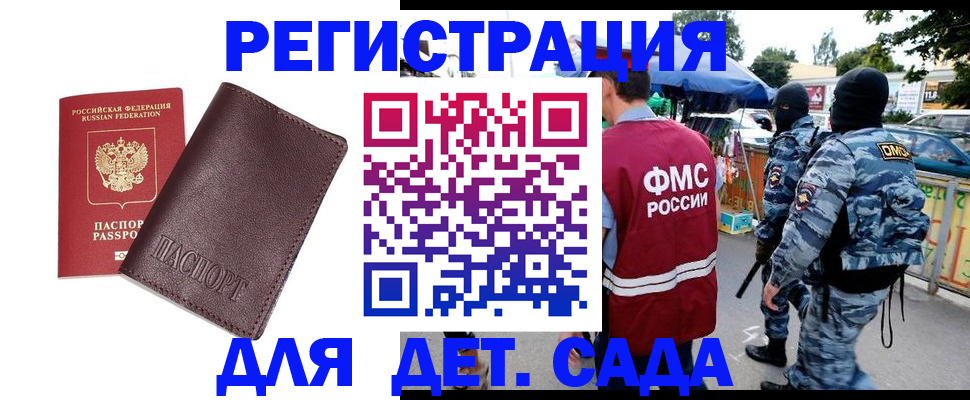 временная регистрация для всех в Опочке